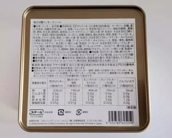 「スタバの「2800円クッキー缶」開けたら凄かった！フラペチーノやタンブラーよりも満足度高いかも」の画像