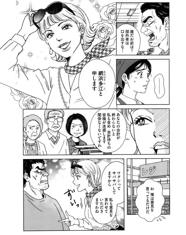 「50歳の“サバサバ女”にスカッ！離婚、介護、孤独…“人生の後半戦”を楽しく生きる最強マインド＜漫画＞」の画像