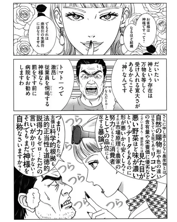 「50歳の“サバサバ女”にスカッ！離婚、介護、孤独…“人生の後半戦”を楽しく生きる最強マインド＜漫画＞」の画像