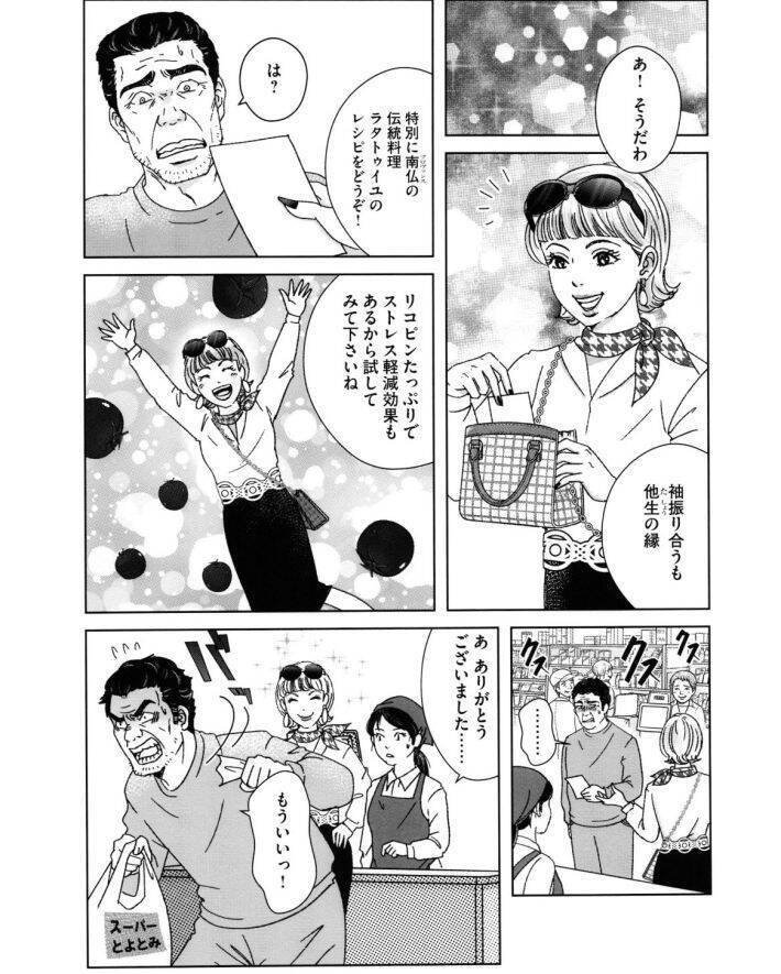 50歳の“サバサバ女”にスカッ！離婚、介護、孤独…“人生の後半戦”を楽しく生きる最強マインド＜漫画＞