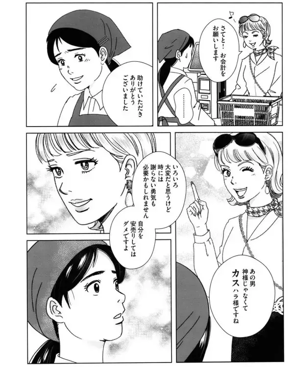 「50歳の“サバサバ女”にスカッ！離婚、介護、孤独…“人生の後半戦”を楽しく生きる最強マインド＜漫画＞」の画像