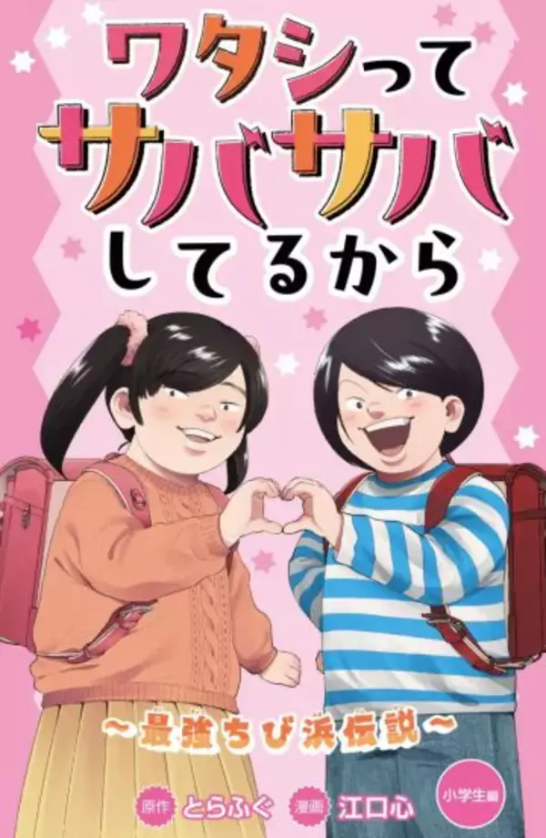 「50歳の“サバサバ女”にスカッ！離婚、介護、孤独…“人生の後半戦”を楽しく生きる最強マインド＜漫画＞」の画像