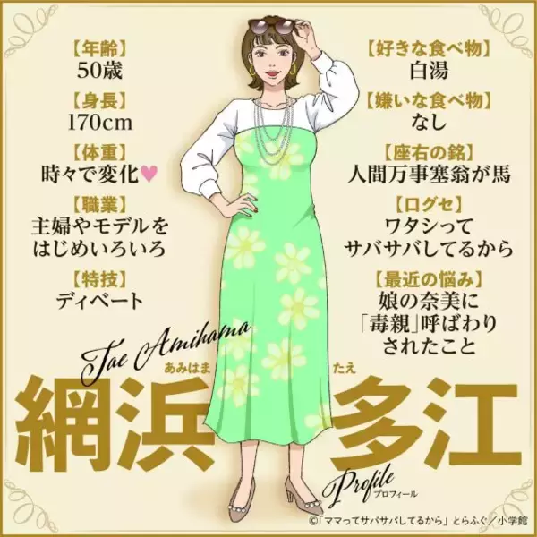 「50歳の“サバサバ女”にスカッ！離婚、介護、孤独…“人生の後半戦”を楽しく生きる最強マインド＜漫画＞」の画像