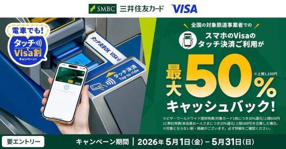 知ってる人だけ得をする…電車「最大50％還元」＆吉野家「GW割」のお得な活用術