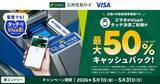 「知ってる人だけ得をする…電車「最大50％還元」＆吉野家「GW割」のお得な活用術」の画像3