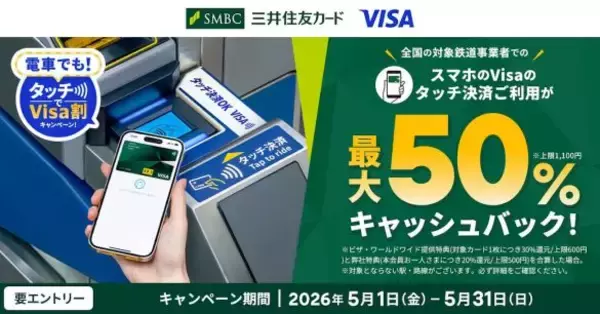 「知ってる人だけ得をする…電車「最大50％還元」＆吉野家「GW割」のお得な活用術」の画像