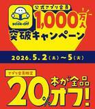 「知ってる人だけ得をする…電車「最大50％還元」＆吉野家「GW割」のお得な活用術」の画像4