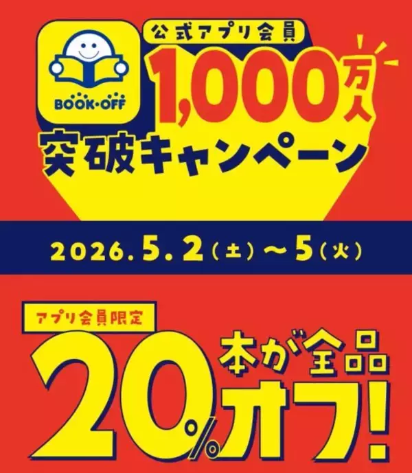「知ってる人だけ得をする…電車「最大50％還元」＆吉野家「GW割」のお得な活用術」の画像