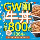 「知ってる人だけ得をする…電車「最大50％還元」＆吉野家「GW割」のお得な活用術」の画像5