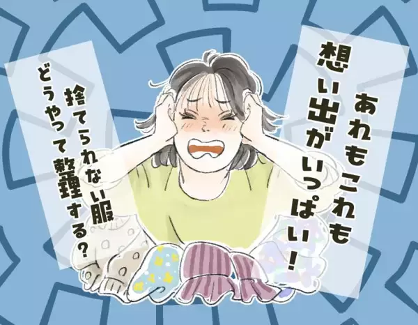 「服を捨てられない人」が知っておきたい“3つの心構え”。年末こそ決着をつけるために