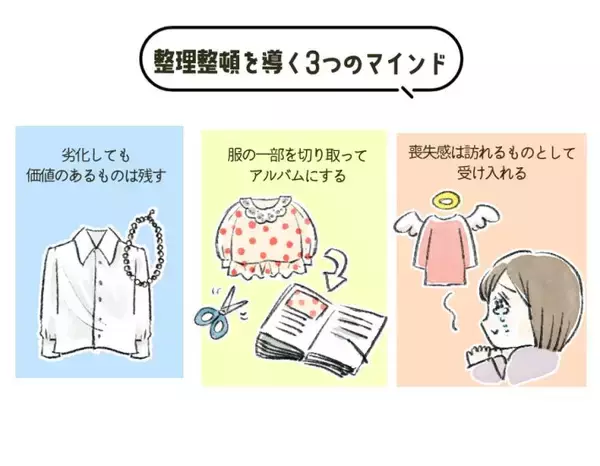 「「服を捨てられない人」が知っておきたい“3つの心構え”。年末こそ決着をつけるために」の画像