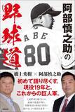 「阿部慎之助「復帰署名12万筆」の滑稽さ。男たちの“浅はかな同情”に覚える強烈な絶望とは」の画像2