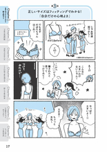 ブラジャーが合わない！→採寸だけじゃ解決しない。元下着販売員に聞いたサイズ選びのポイント＜漫画＞