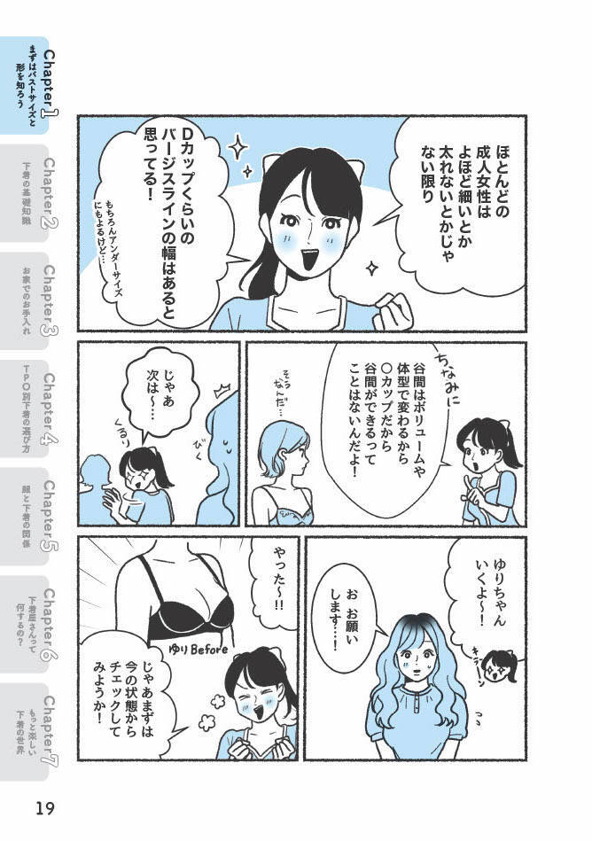 ブラジャーが合わない！→採寸だけじゃ解決しない。元下着販売員に聞いたサイズ選びのポイント＜漫画＞