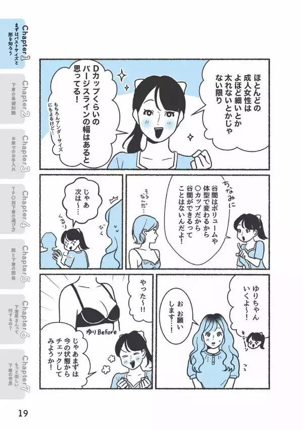 「ブラジャーが合わない！→採寸だけじゃ解決しない。元下着販売員に聞いたサイズ選びのポイント＜漫画＞」の画像