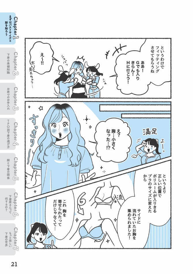 ブラジャーが合わない！→採寸だけじゃ解決しない。元下着販売員に聞いたサイズ選びのポイント＜漫画＞