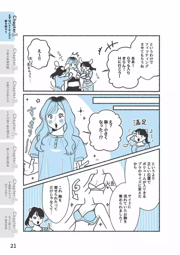 「ブラジャーが合わない！→採寸だけじゃ解決しない。元下着販売員に聞いたサイズ選びのポイント＜漫画＞」の画像