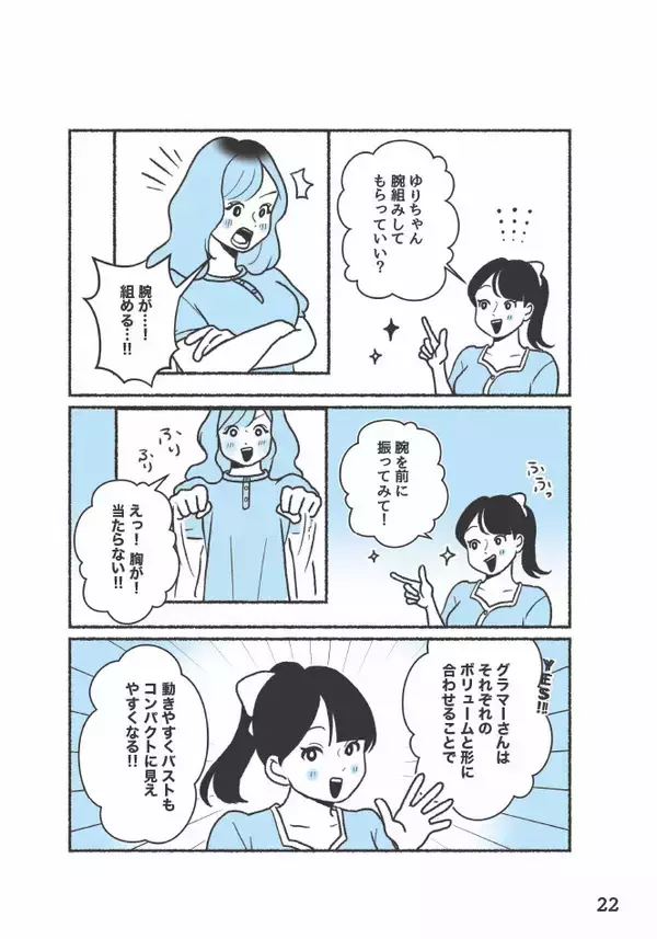 「ブラジャーが合わない！→採寸だけじゃ解決しない。元下着販売員に聞いたサイズ選びのポイント＜漫画＞」の画像