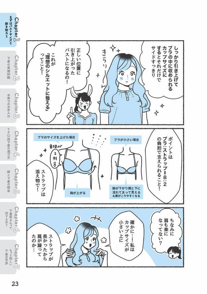 ブラジャーが合わない！→採寸だけじゃ解決しない。元下着販売員に聞いたサイズ選びのポイント＜漫画＞