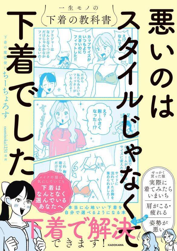 ブラジャーが合わない！→採寸だけじゃ解決しない。元下着販売員に聞いたサイズ選びのポイント＜漫画＞