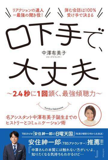「いる意味があるのか…」悩んだアナウンサーが、“最強の傾聴力”で安住紳一郎の魔球を受け続ける存在になるまで