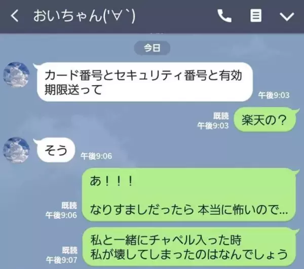 夫から「クレカの番号教えて」とLINE。妻が“なりすまし”を疑って送った質問が独特すぎる！／2025 人気記事top5
