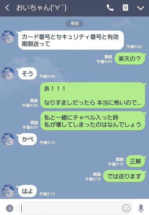 夫から「クレカの番号教えて」とLINE。妻が“なりすまし”を疑って送った質問が独特すぎる！／2025 人気記事top5