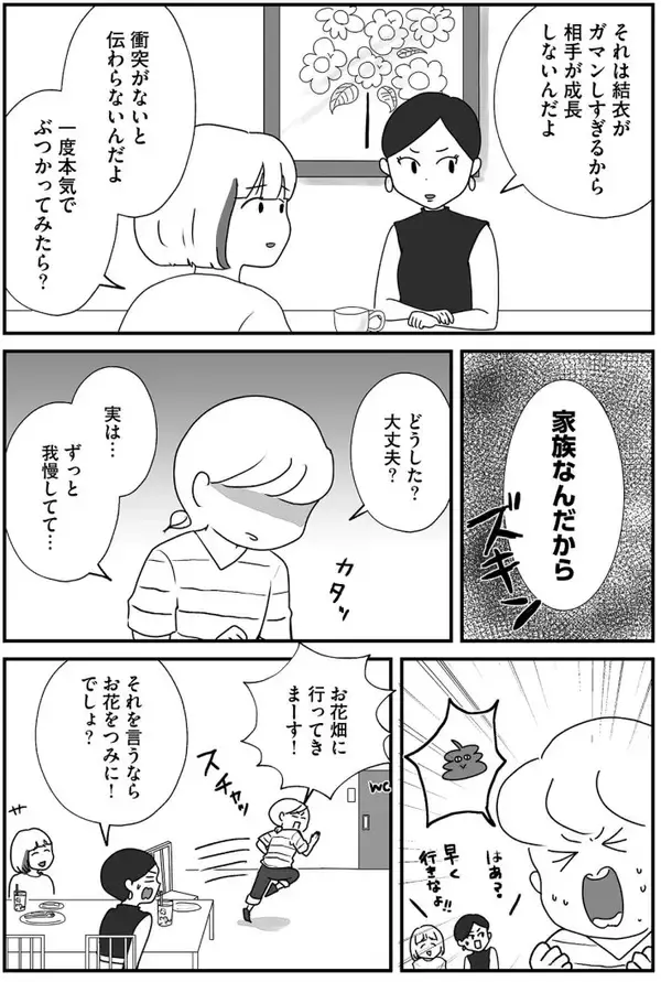 「散らかす・忘れる・すぐキレる…夫の謎行動に悩んだ妻が、やっとたどりついた対処法とは ＜漫画＞」の画像