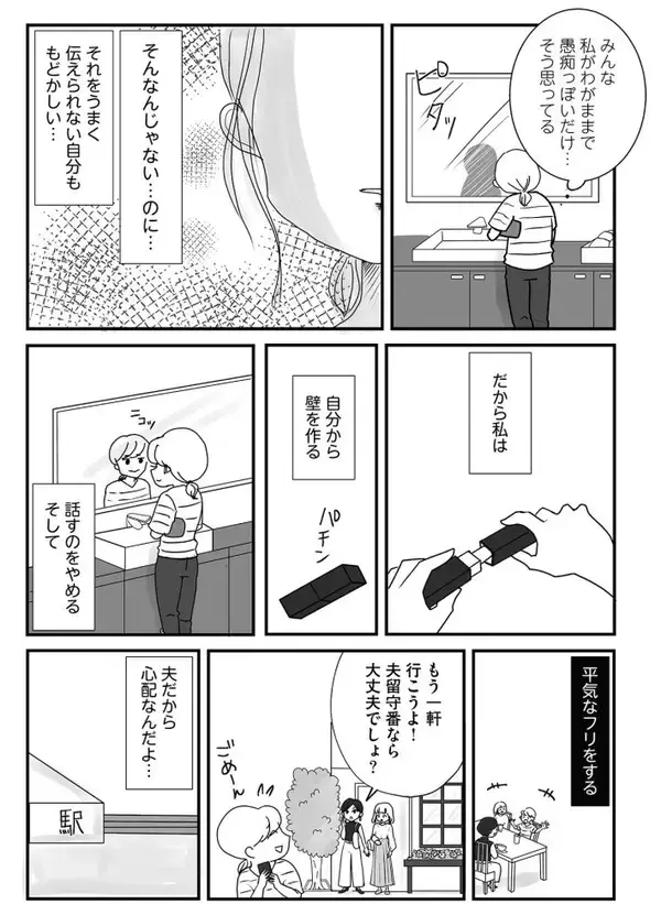 「散らかす・忘れる・すぐキレる…夫の謎行動に悩んだ妻が、やっとたどりついた対処法とは ＜漫画＞」の画像