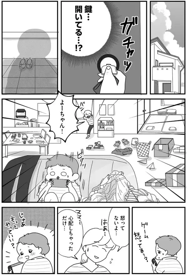 「散らかす・忘れる・すぐキレる…夫の謎行動に悩んだ妻が、やっとたどりついた対処法とは ＜漫画＞」の画像