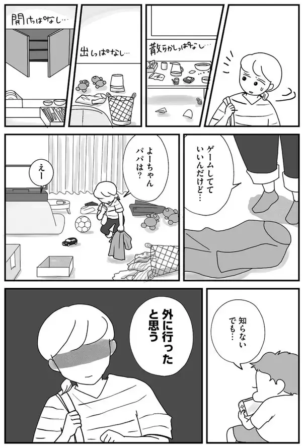 「散らかす・忘れる・すぐキレる…夫の謎行動に悩んだ妻が、やっとたどりついた対処法とは ＜漫画＞」の画像