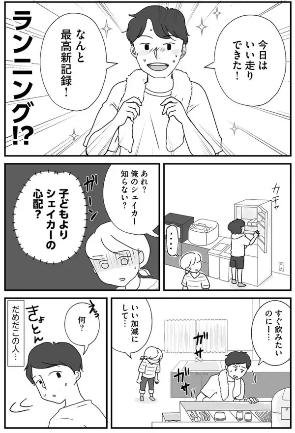 「散らかす・忘れる・すぐキレる…夫の謎行動に悩んだ妻が、やっとたどりついた対処法とは ＜漫画＞」の画像