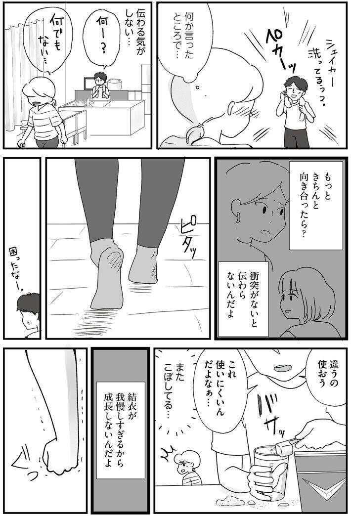 散らかす・忘れる・すぐキレる…夫の謎行動に悩んだ妻が、やっとたどりついた対処法とは ＜漫画＞