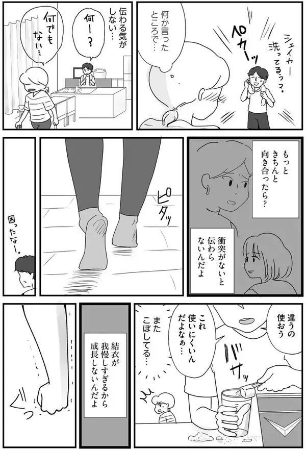 「散らかす・忘れる・すぐキレる…夫の謎行動に悩んだ妻が、やっとたどりついた対処法とは ＜漫画＞」の画像