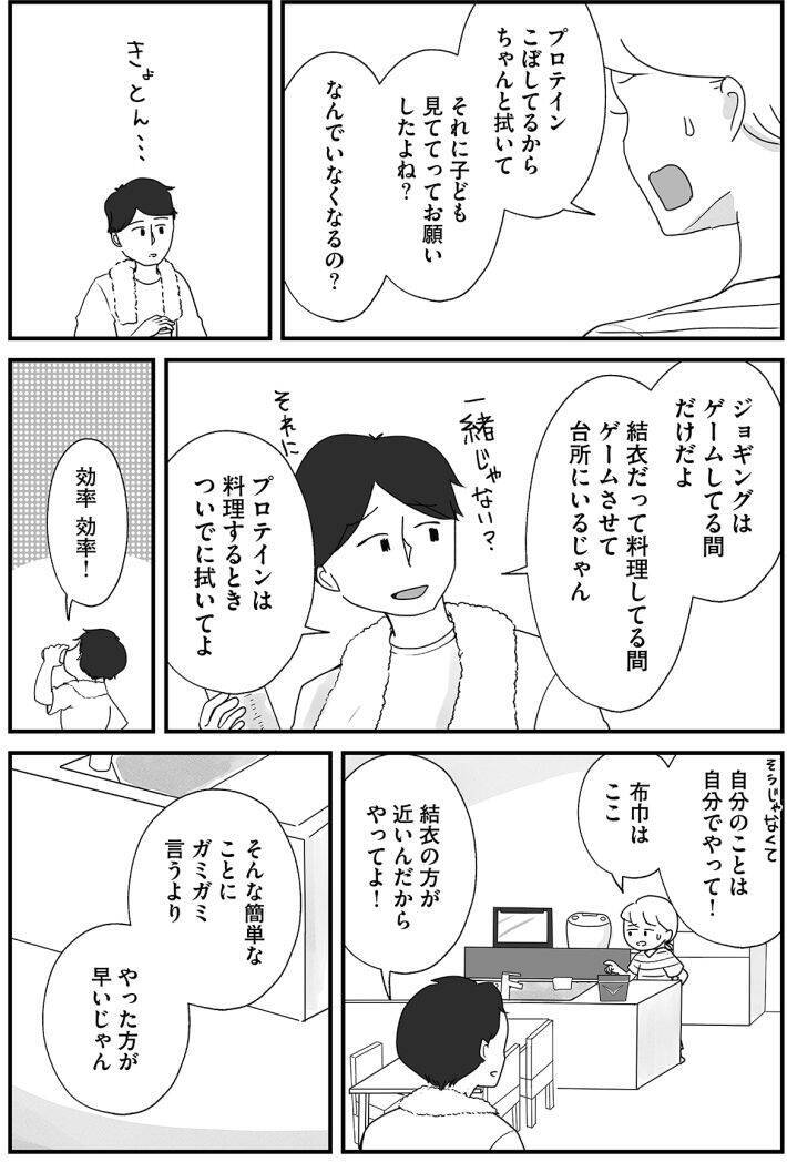 散らかす・忘れる・すぐキレる…夫の謎行動に悩んだ妻が、やっとたどりついた対処法とは ＜漫画＞