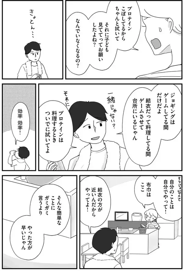 「散らかす・忘れる・すぐキレる…夫の謎行動に悩んだ妻が、やっとたどりついた対処法とは ＜漫画＞」の画像