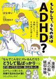 「散らかす・忘れる・すぐキレる…夫の謎行動に悩んだ妻が、やっとたどりついた対処法とは ＜漫画＞」の画像2
