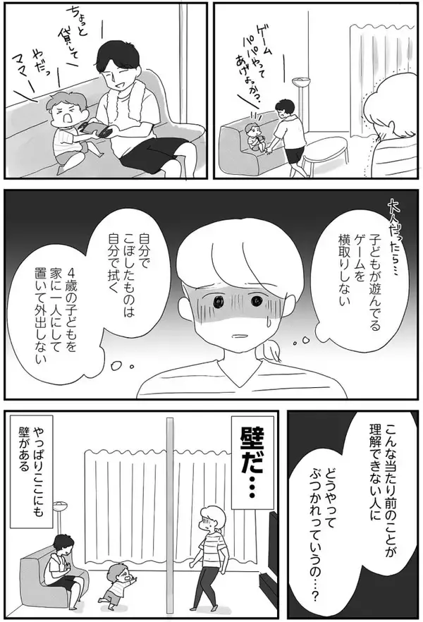 「散らかす・忘れる・すぐキレる…夫の謎行動に悩んだ妻が、やっとたどりついた対処法とは ＜漫画＞」の画像