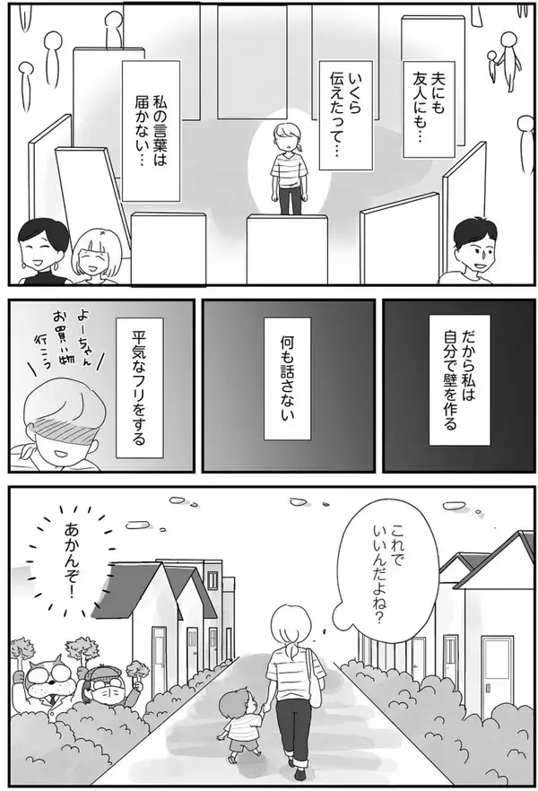 「散らかす・忘れる・すぐキレる…夫の謎行動に悩んだ妻が、やっとたどりついた対処法とは ＜漫画＞」の画像