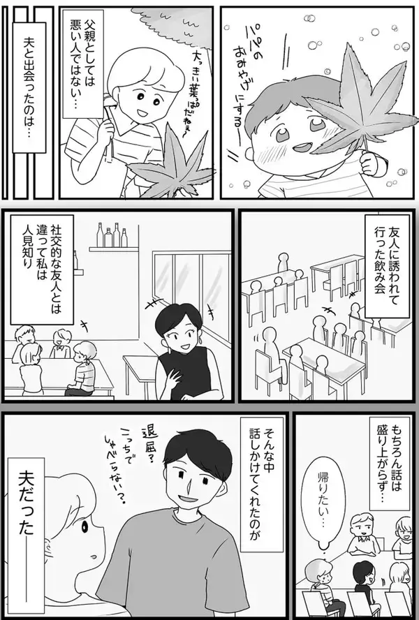 「散らかす・忘れる・すぐキレる…夫の謎行動に悩んだ妻が、やっとたどりついた対処法とは ＜漫画＞」の画像