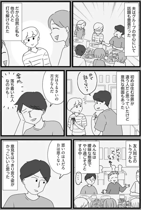 「散らかす・忘れる・すぐキレる…夫の謎行動に悩んだ妻が、やっとたどりついた対処法とは ＜漫画＞」の画像