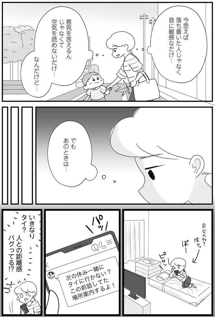 散らかす・忘れる・すぐキレる…夫の謎行動に悩んだ妻が、やっとたどりついた対処法とは ＜漫画＞