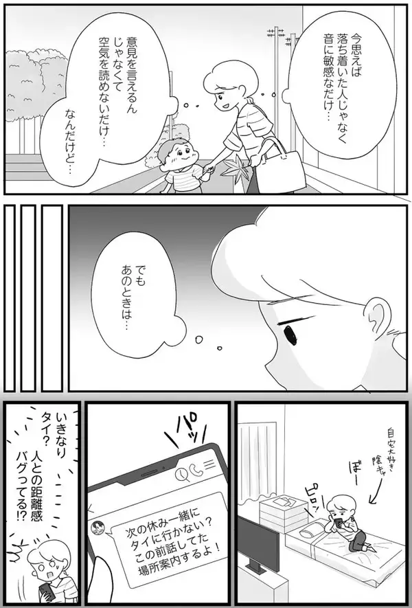 「散らかす・忘れる・すぐキレる…夫の謎行動に悩んだ妻が、やっとたどりついた対処法とは ＜漫画＞」の画像