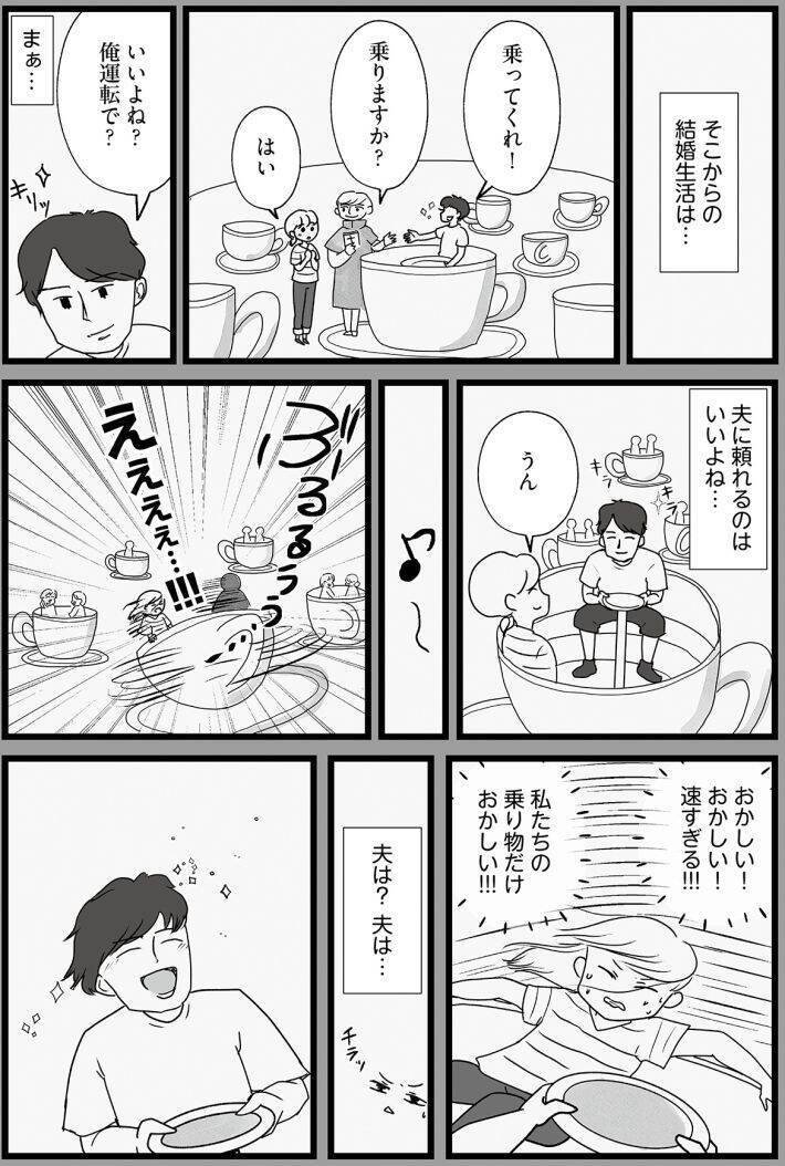 散らかす・忘れる・すぐキレる…夫の謎行動に悩んだ妻が、やっとたどりついた対処法とは ＜漫画＞