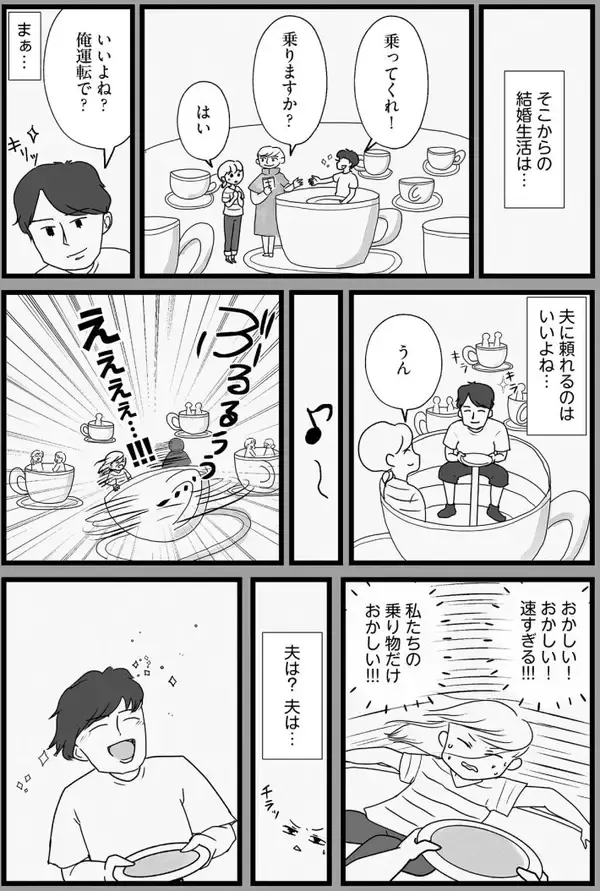 「散らかす・忘れる・すぐキレる…夫の謎行動に悩んだ妻が、やっとたどりついた対処法とは ＜漫画＞」の画像