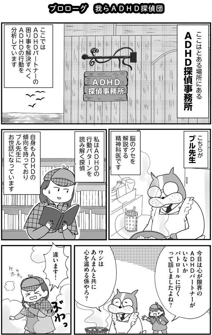 散らかす・忘れる・すぐキレる…夫の謎行動に悩んだ妻が、やっとたどりついた対処法とは ＜漫画＞