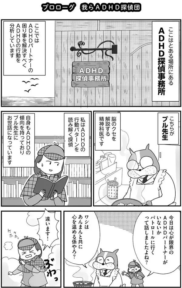 「散らかす・忘れる・すぐキレる…夫の謎行動に悩んだ妻が、やっとたどりついた対処法とは ＜漫画＞」の画像