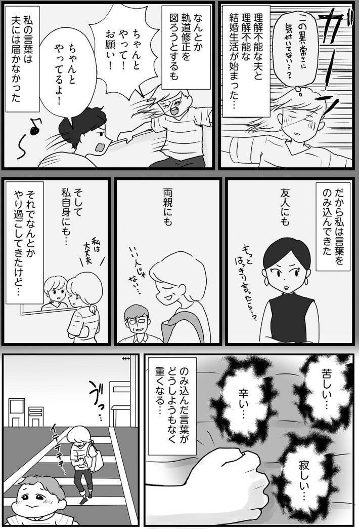 散らかす・忘れる・すぐキレる…夫の謎行動に悩んだ妻が、やっとたどりついた対処法とは ＜漫画＞