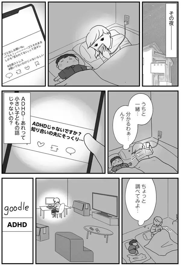 「散らかす・忘れる・すぐキレる…夫の謎行動に悩んだ妻が、やっとたどりついた対処法とは ＜漫画＞」の画像