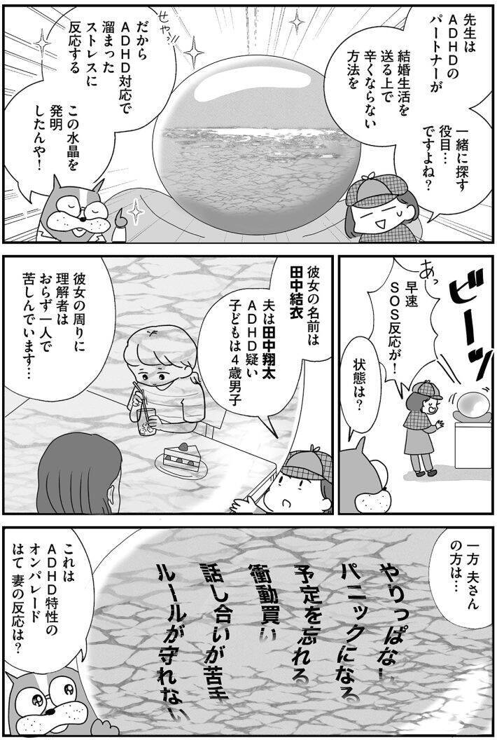 散らかす・忘れる・すぐキレる…夫の謎行動に悩んだ妻が、やっとたどりついた対処法とは ＜漫画＞